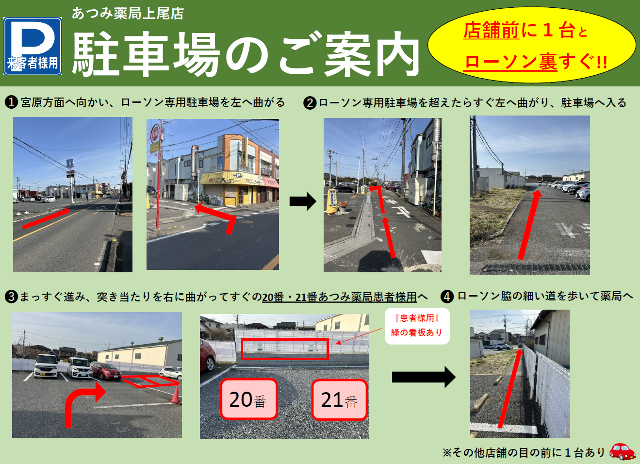 駐車場への道順：宮原方面へ向かい、ローソン専用駐車場を左へ曲がり、突き当たりを右に曲がってすぐ