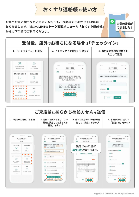 おくすり連絡帳 ご利用手順3